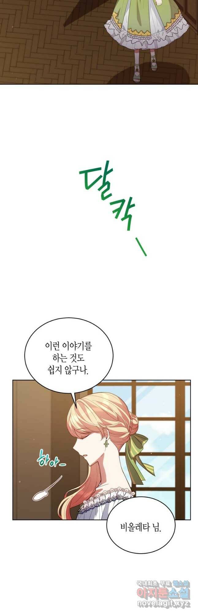 접근 불가 레이디 84화 8