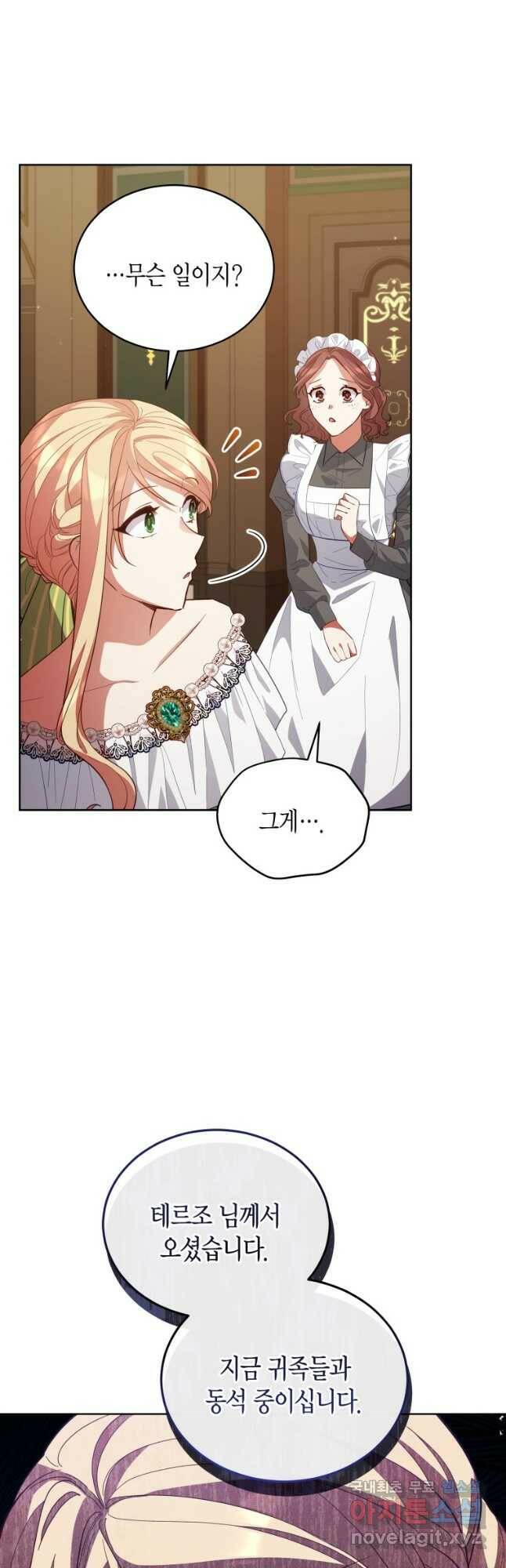 접근 불가 레이디 84화 9