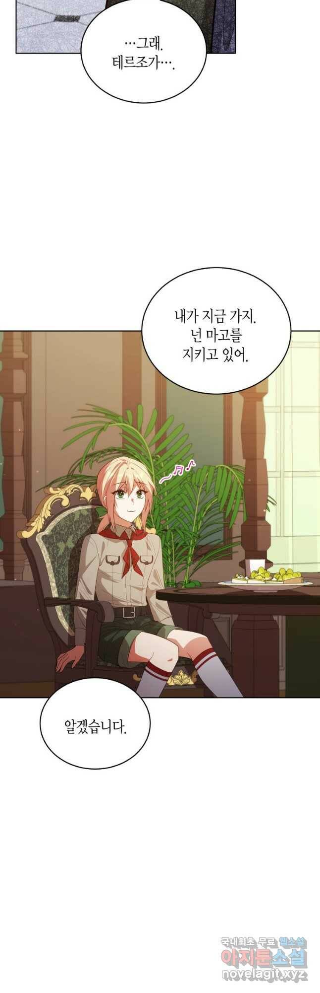 접근 불가 레이디 84화 11