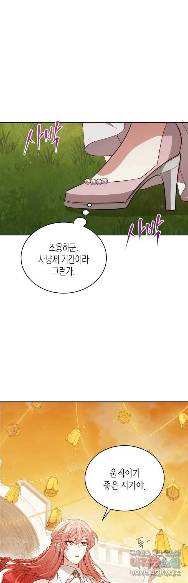 접근 불가 레이디 84화 13