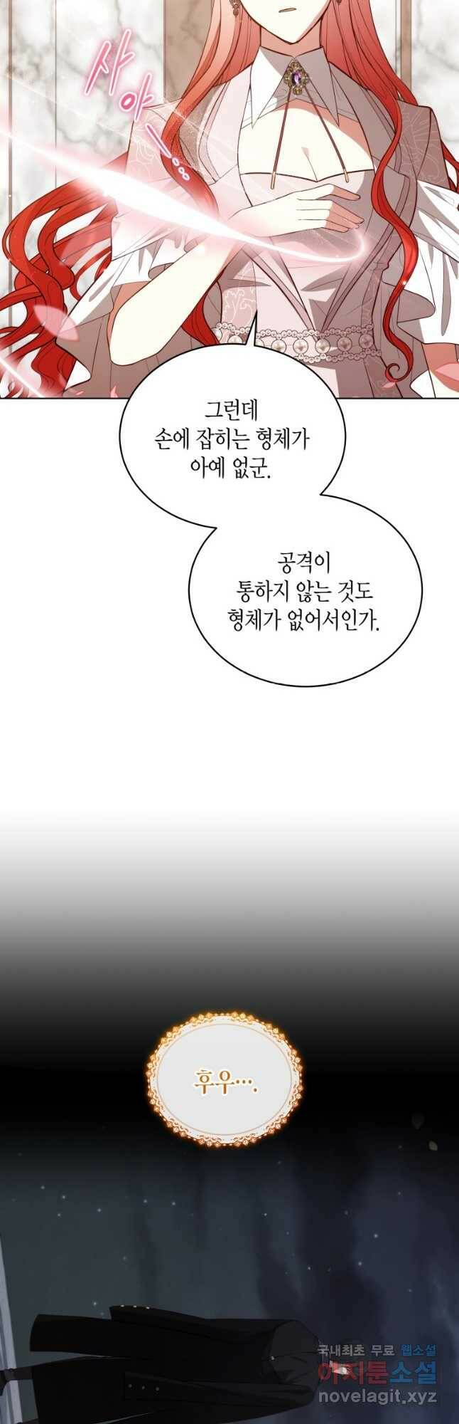접근 불가 레이디 84화 23