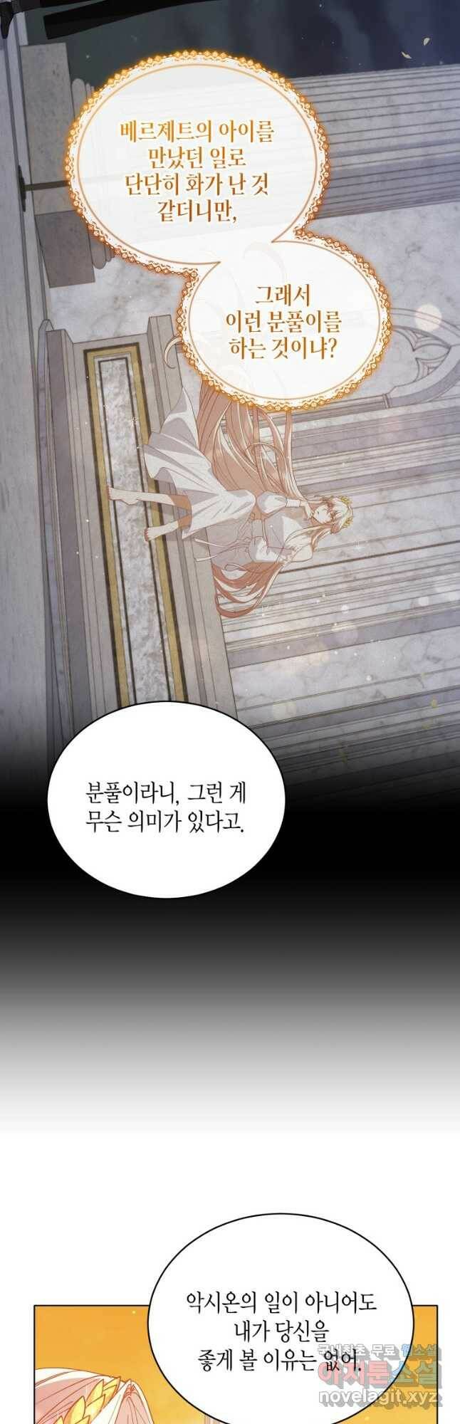 접근 불가 레이디 84화 24