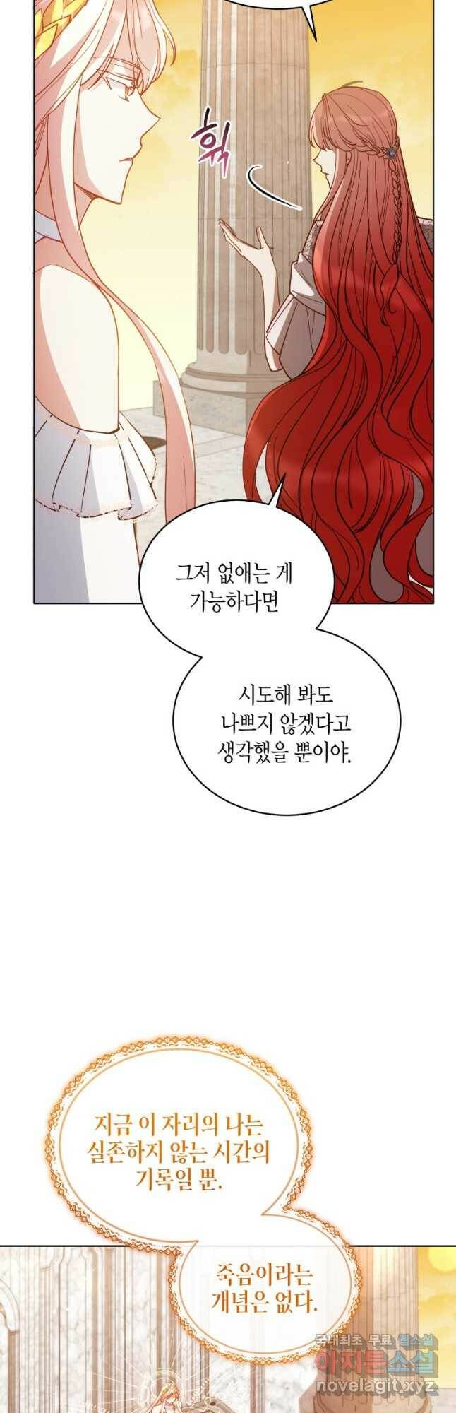 접근 불가 레이디 84화 25