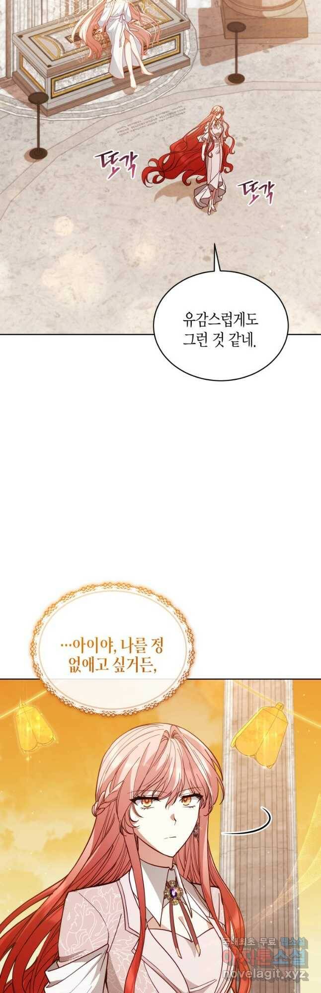 접근 불가 레이디 84화 26