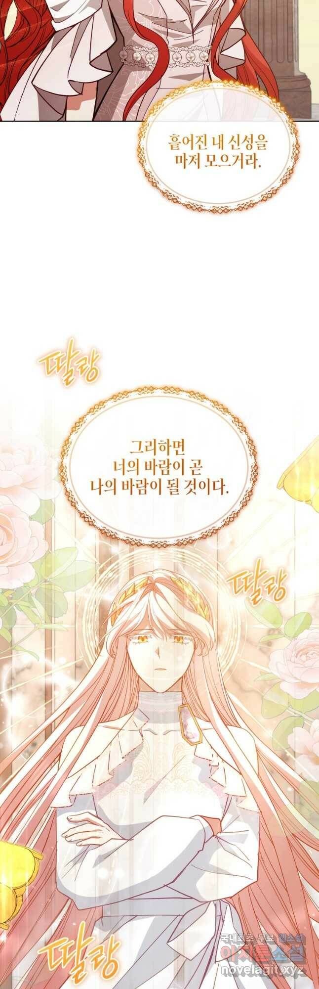 접근 불가 레이디 84화 27