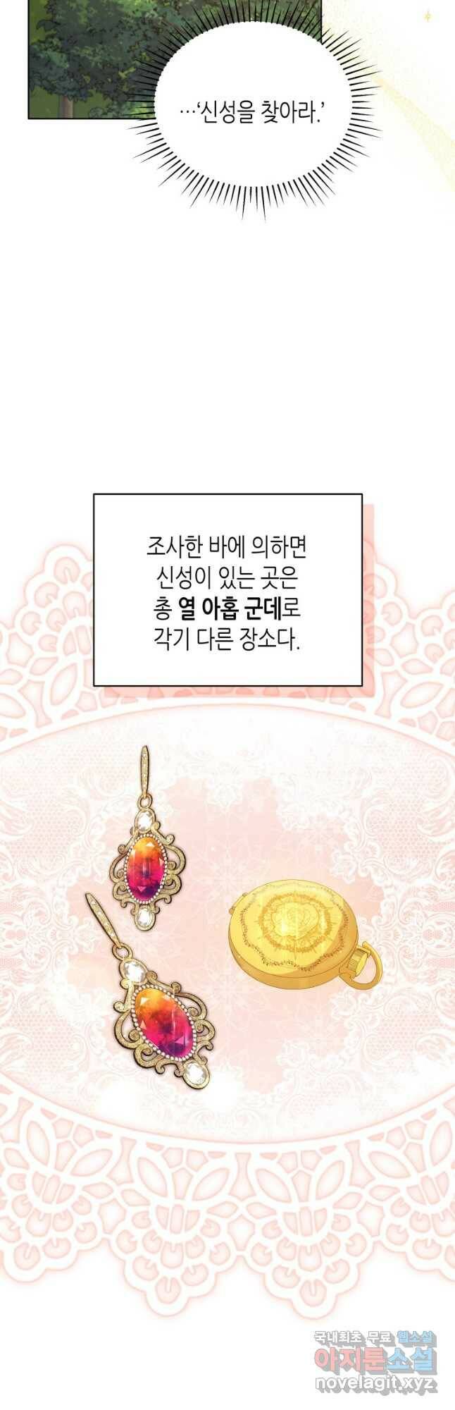 접근 불가 레이디 84화 29