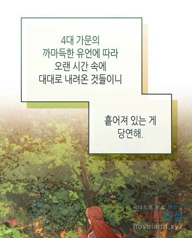 접근 불가 레이디 84화 30