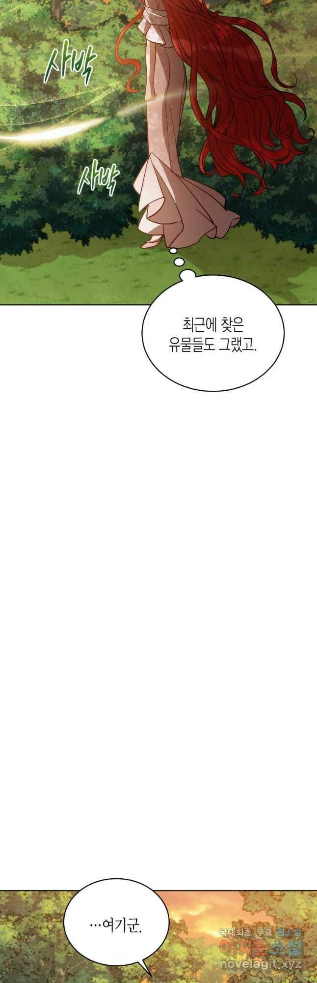 접근 불가 레이디 84화 31