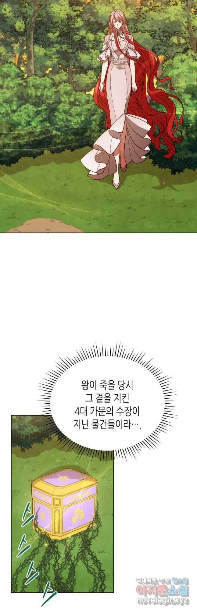 접근 불가 레이디 84화 32