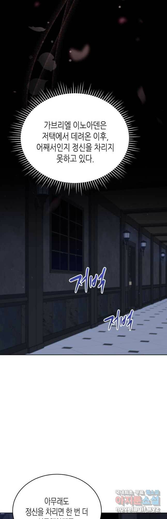 접근 불가 레이디 84화 36