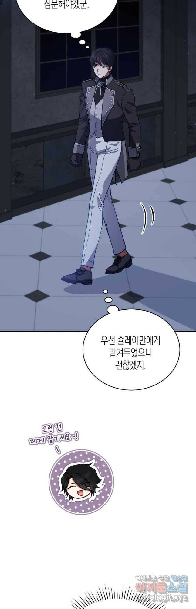 접근 불가 레이디 84화 37