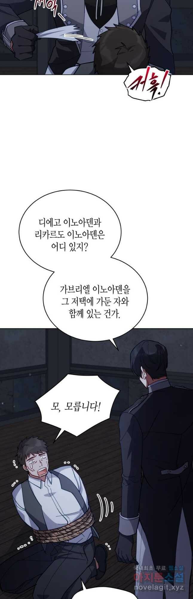 접근 불가 레이디 84화 39