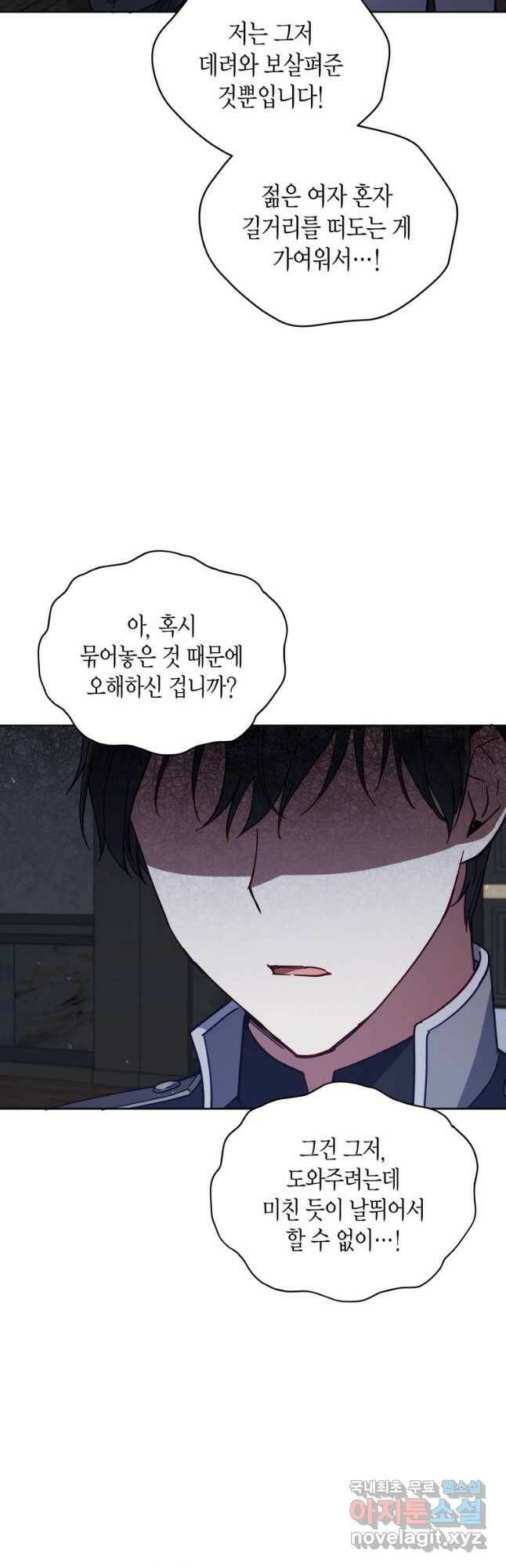 접근 불가 레이디 84화 40