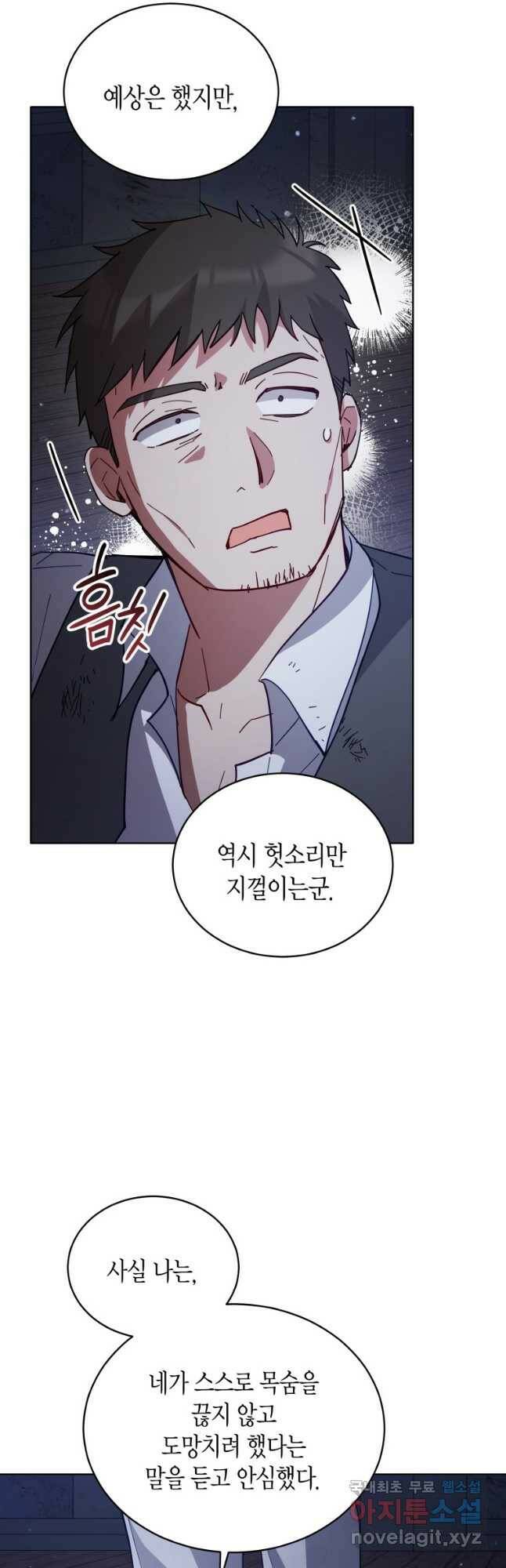 접근 불가 레이디 84화 41