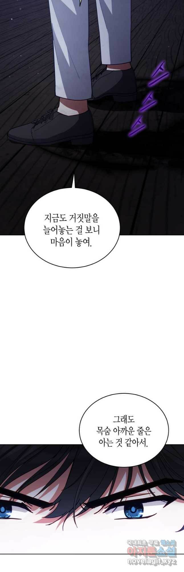 접근 불가 레이디 84화 42