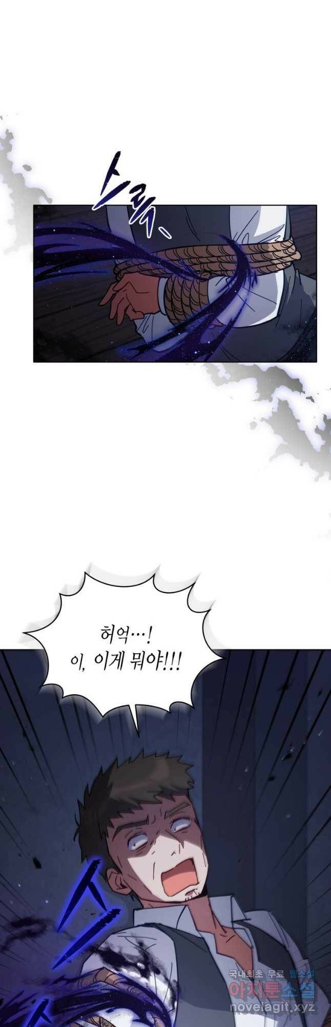 접근 불가 레이디 84화 43