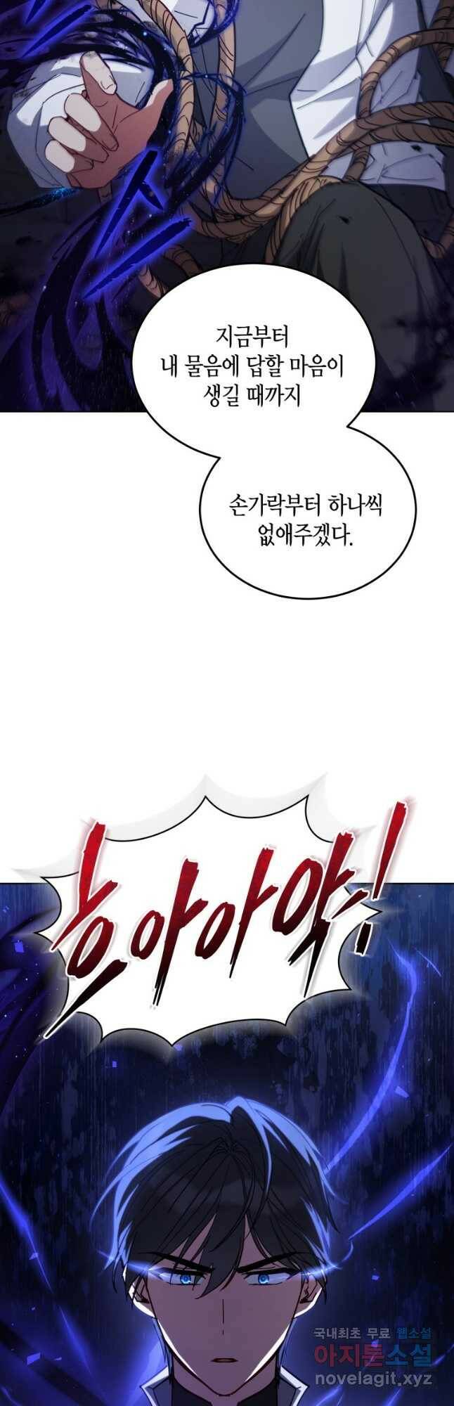 접근 불가 레이디 84화 44