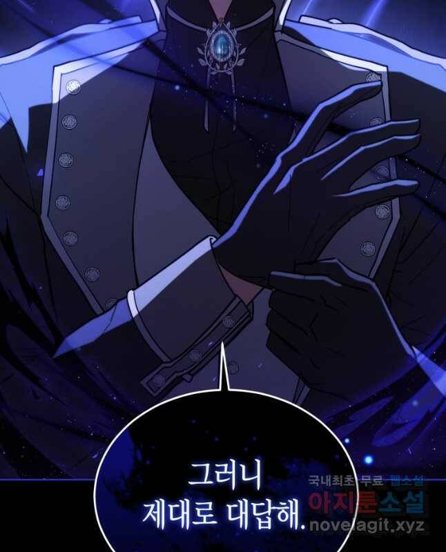 접근 불가 레이디 84화 45