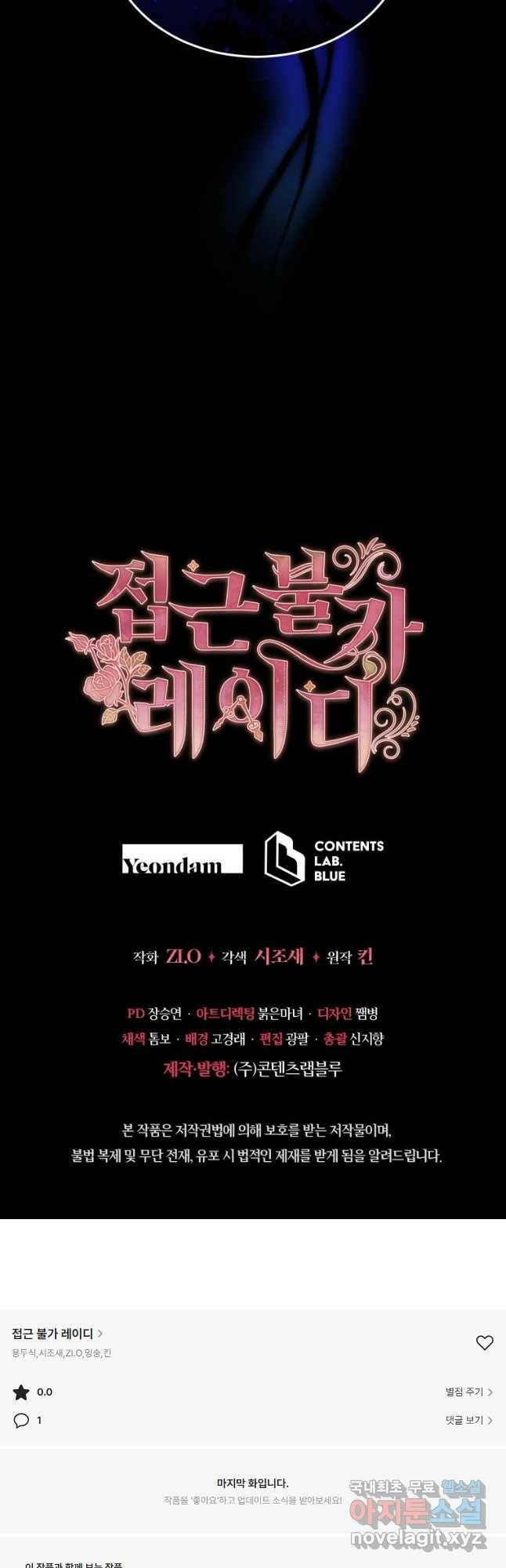 접근 불가 레이디 84화 46