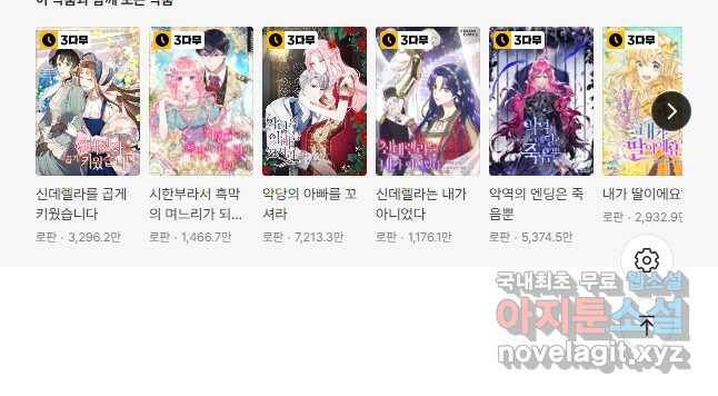 접근 불가 레이디 84화 47