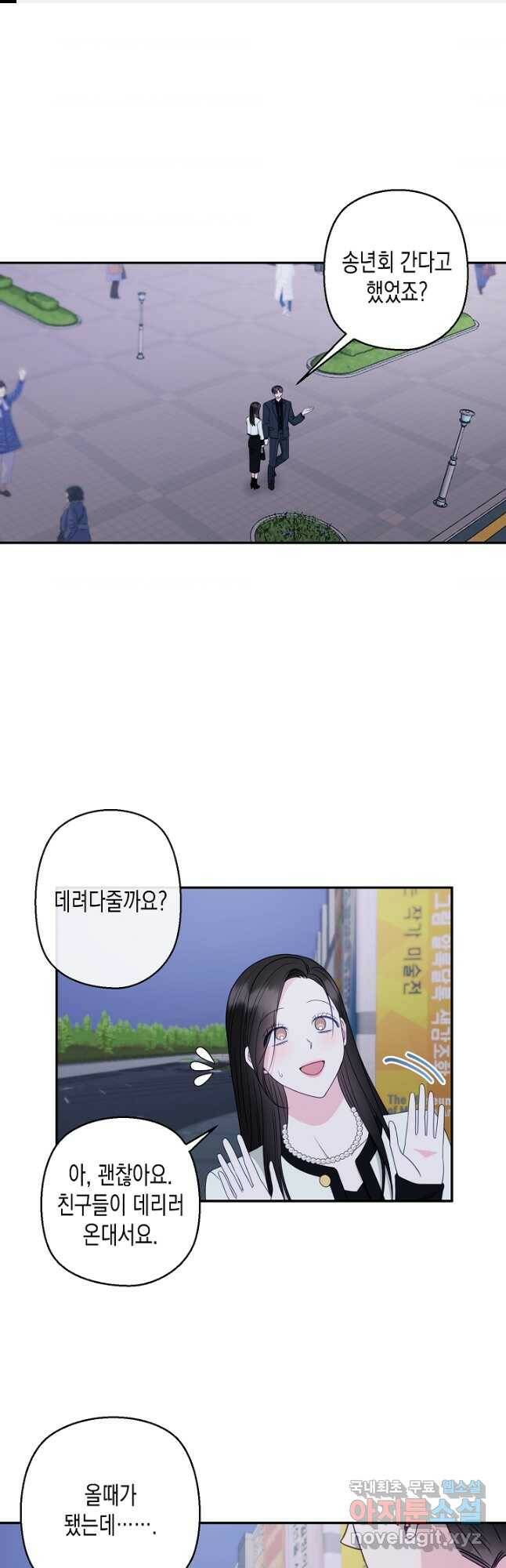 네 이웃의 취향 70화 1