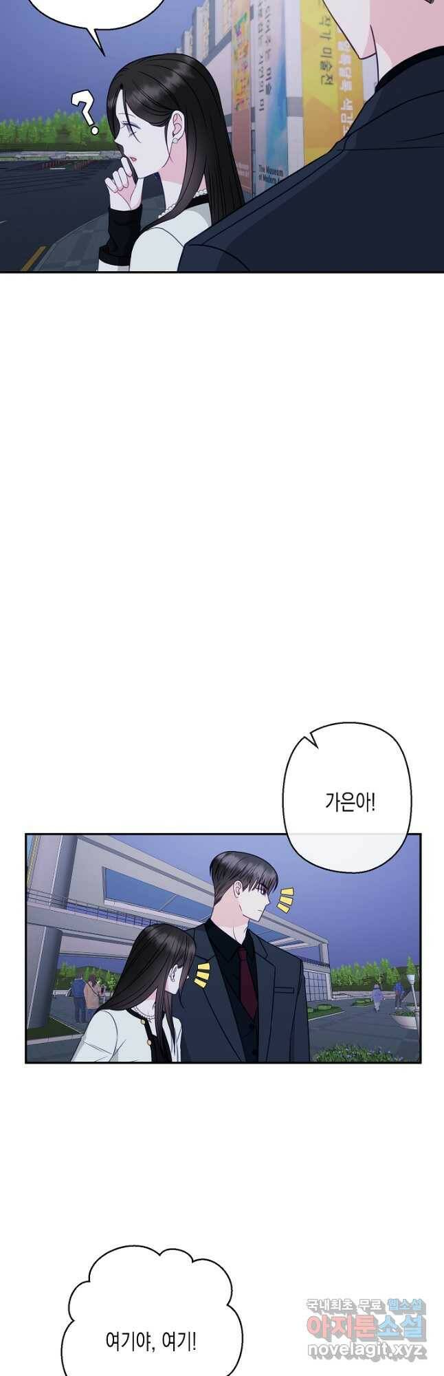 네 이웃의 취향 70화 2