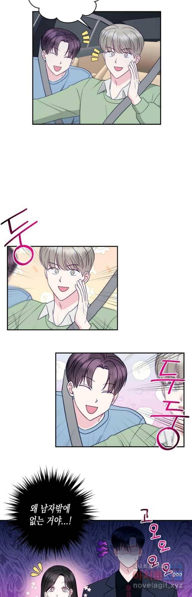 네 이웃의 취향 70화 3