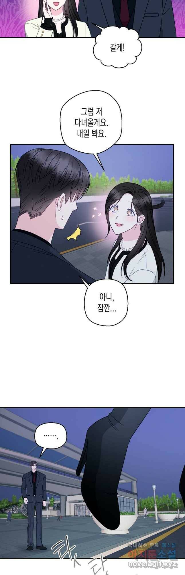 네 이웃의 취향 70화 4