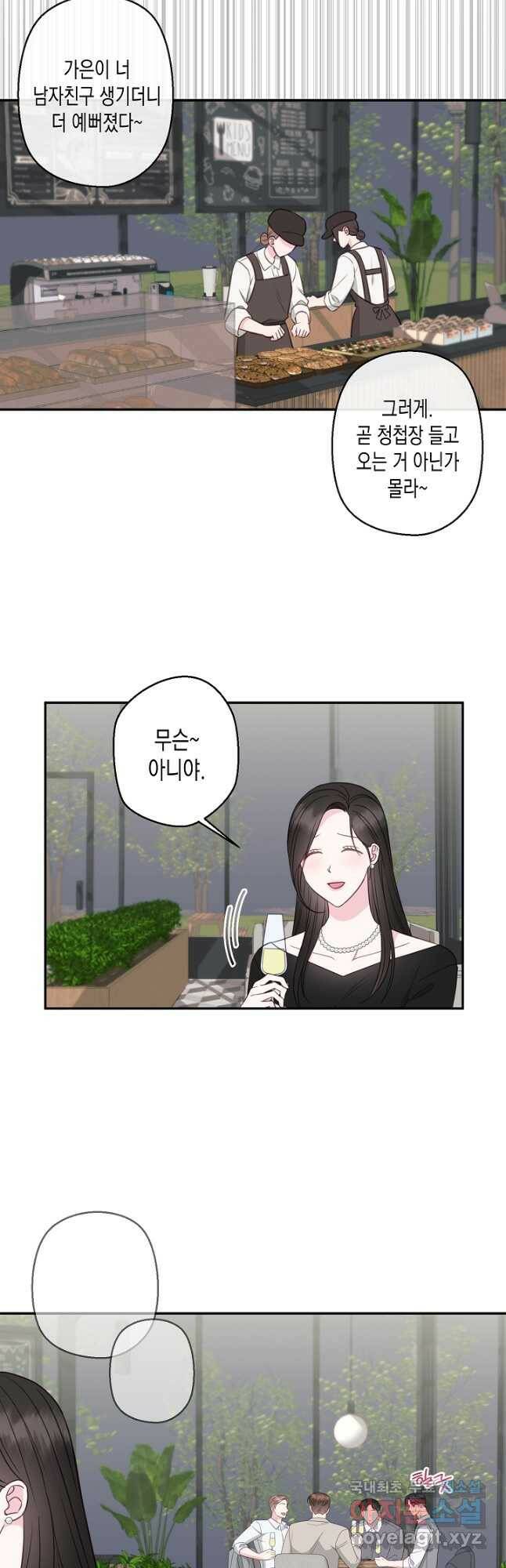 네 이웃의 취향 70화 6