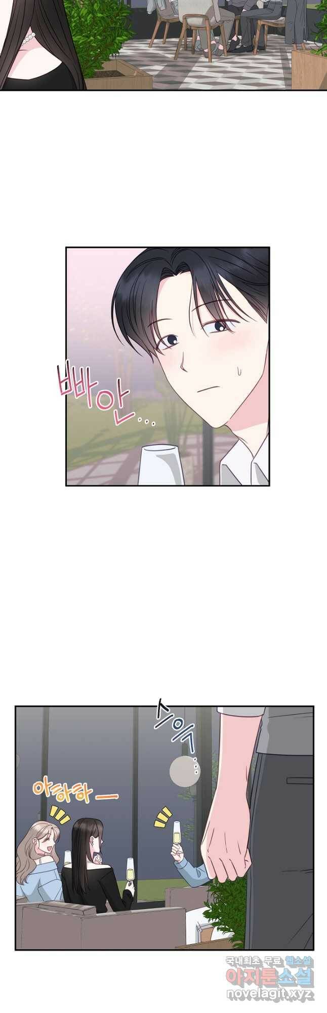 네 이웃의 취향 70화 7