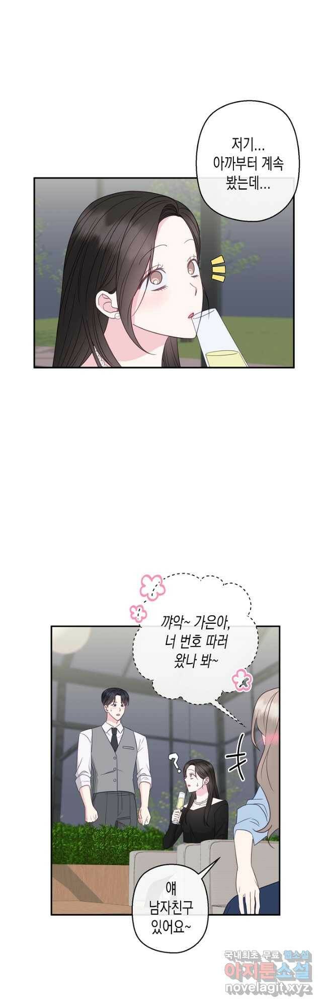 네 이웃의 취향 70화 8