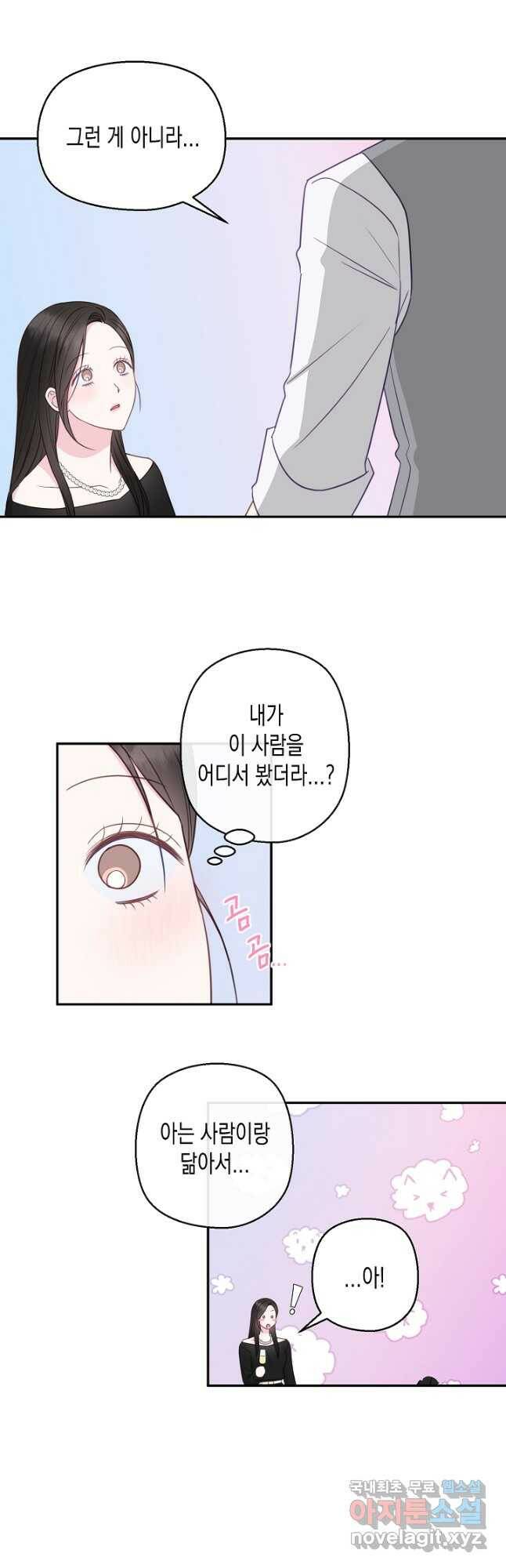 네 이웃의 취향 70화 9