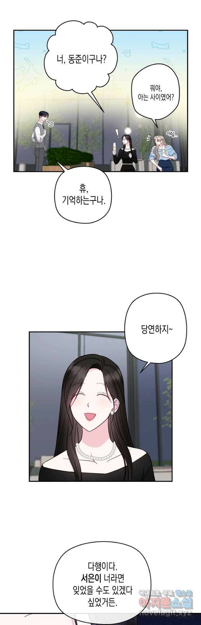 네 이웃의 취향 70화 10