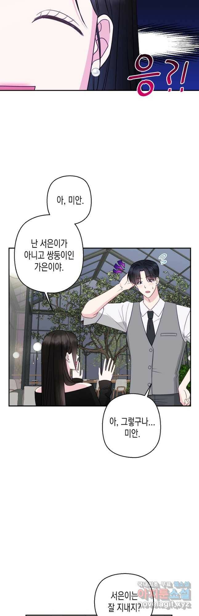 네 이웃의 취향 70화 11