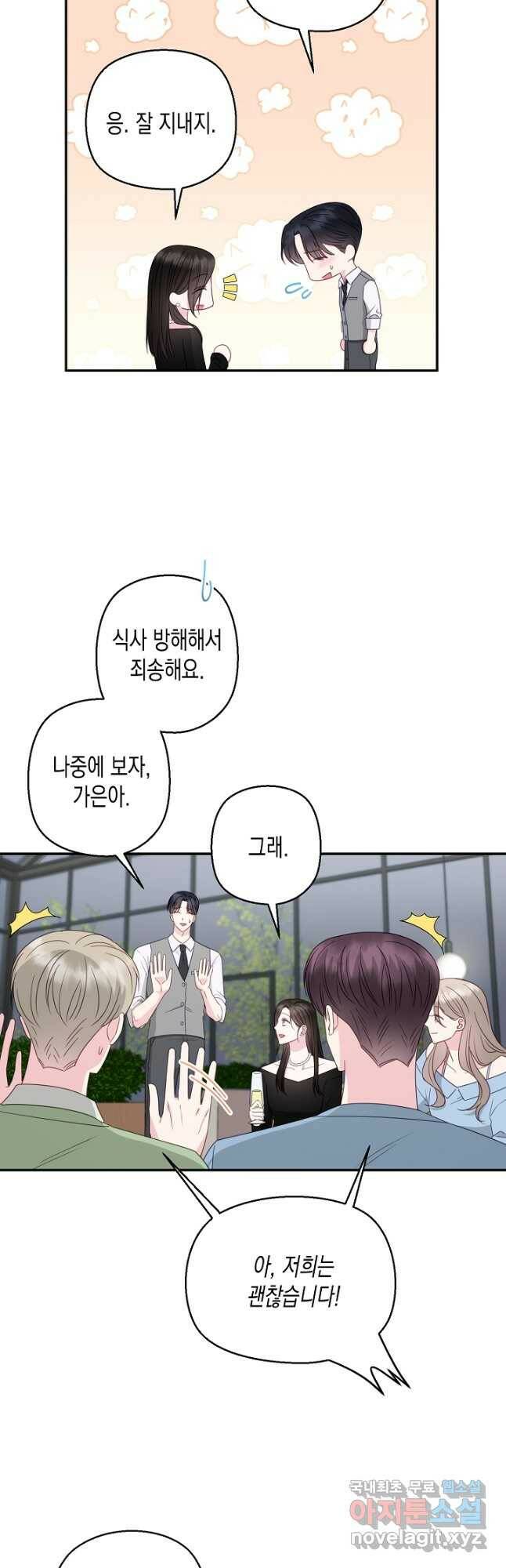 네 이웃의 취향 70화 12