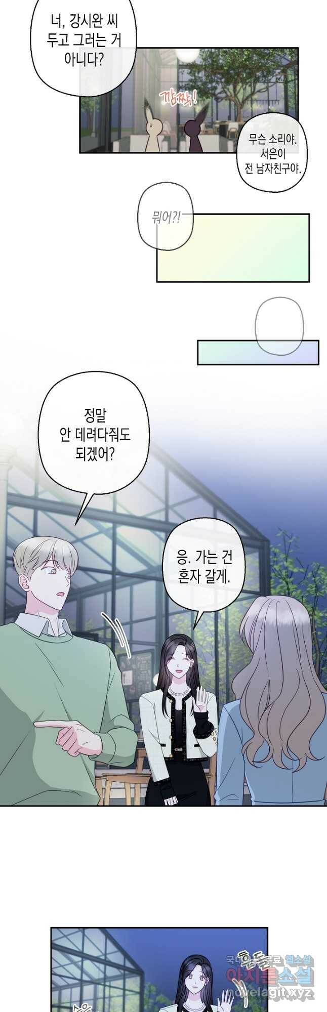 네 이웃의 취향 70화 13