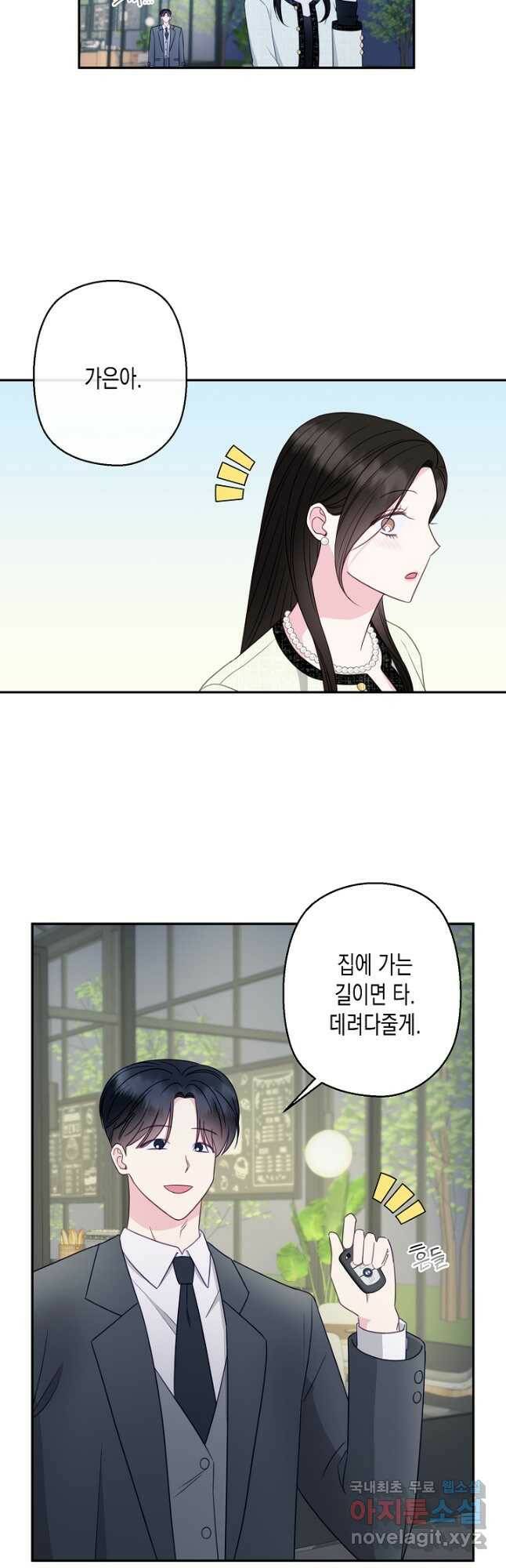 네 이웃의 취향 70화 14