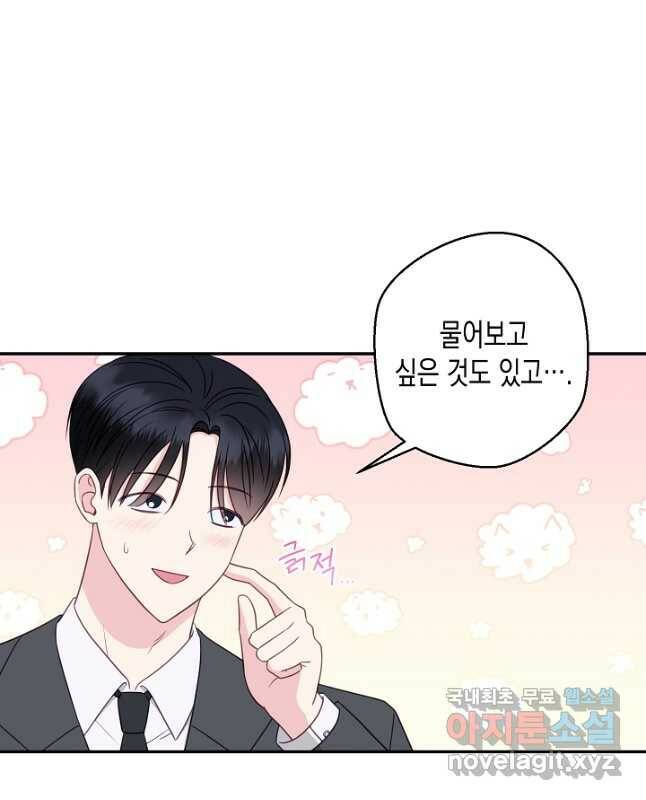 네 이웃의 취향 70화 15