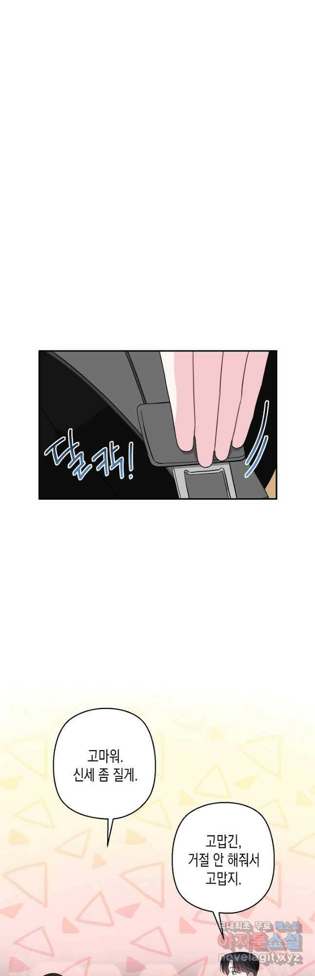 네 이웃의 취향 70화 16