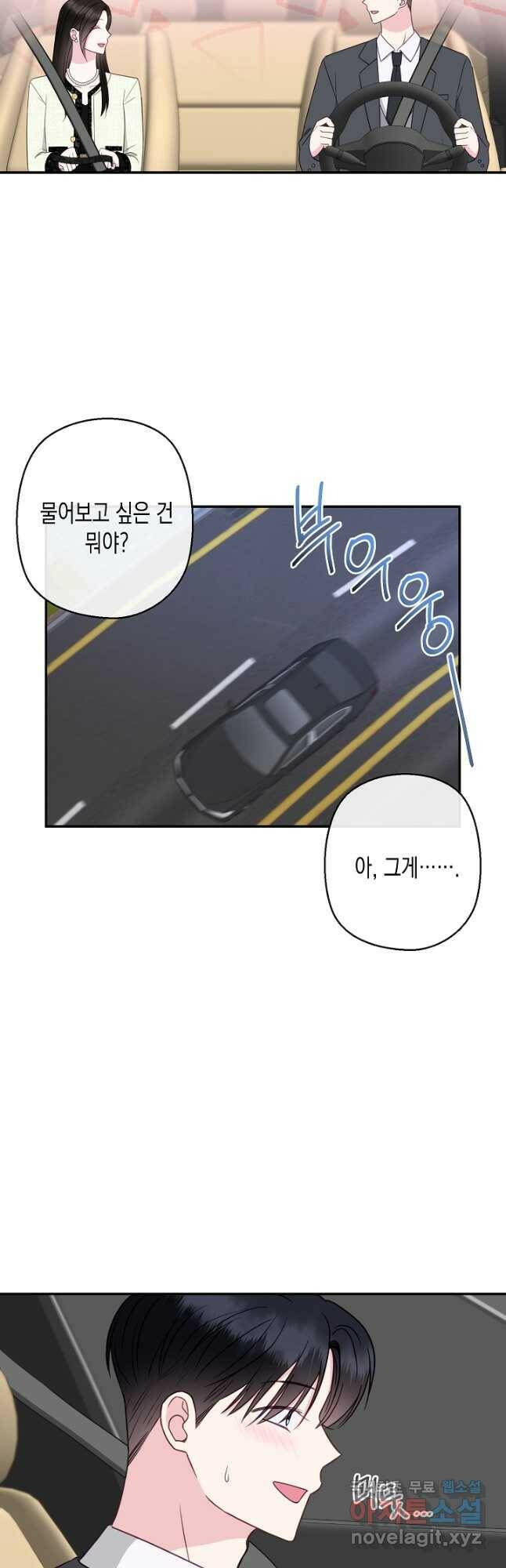 네 이웃의 취향 70화 17