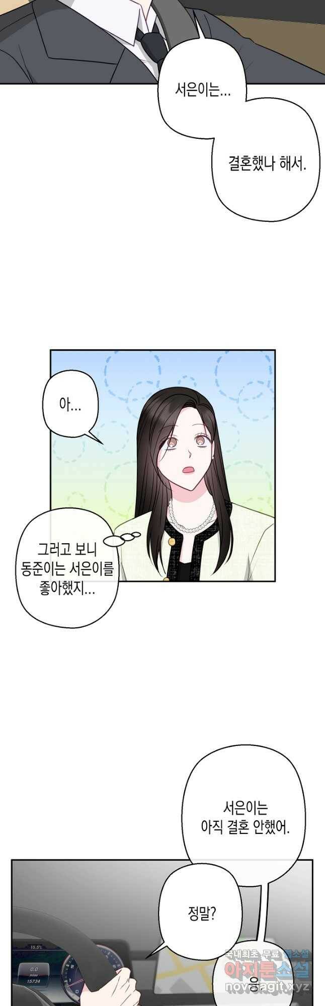 네 이웃의 취향 70화 18