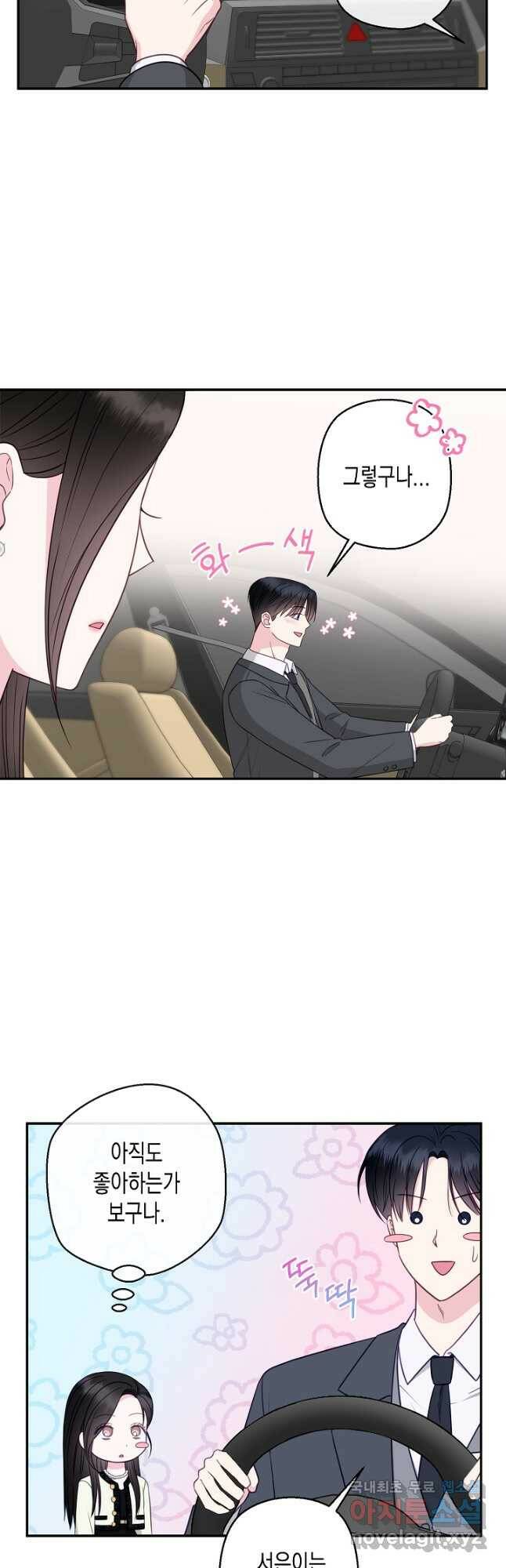 네 이웃의 취향 70화 19