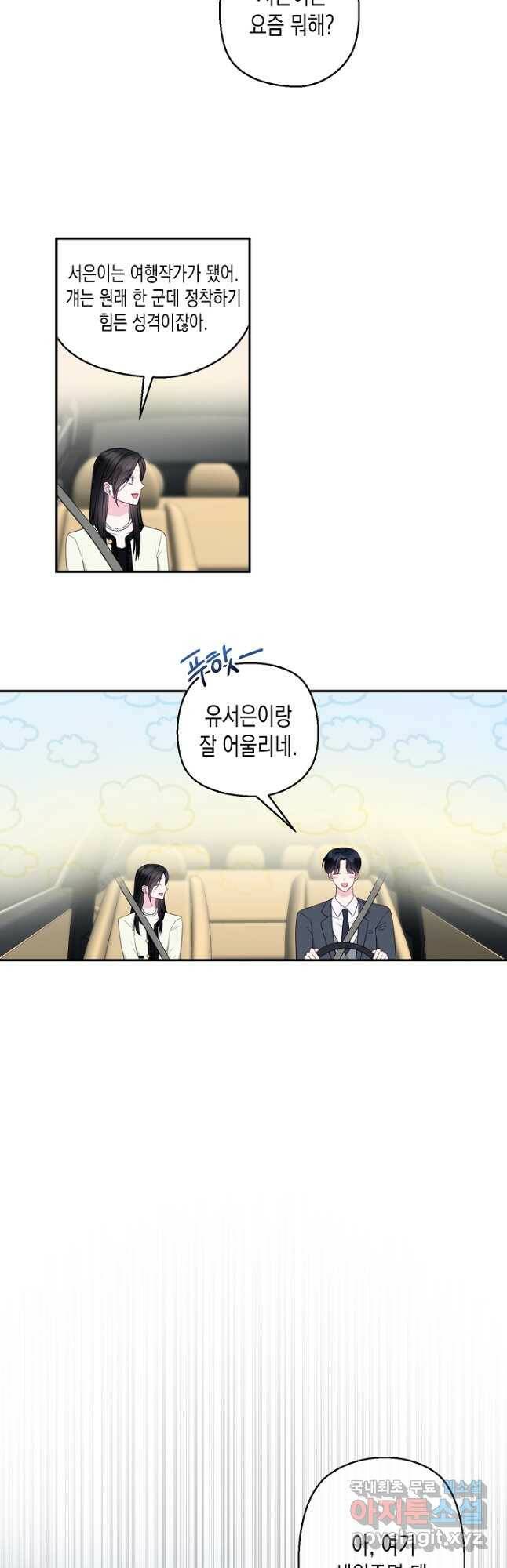 네 이웃의 취향 70화 20