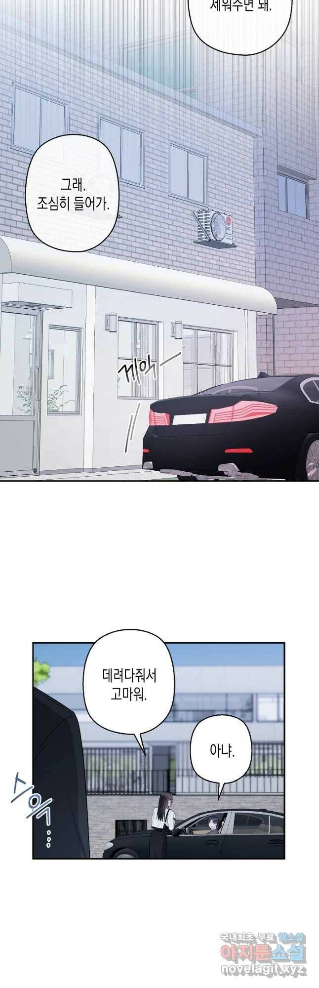 네 이웃의 취향 70화 21