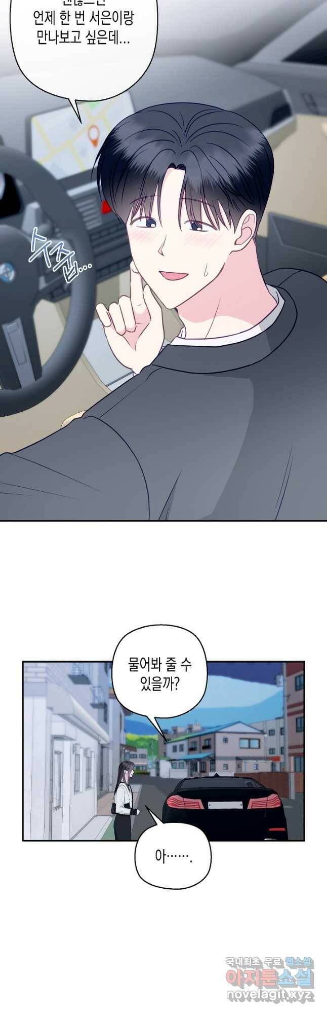네 이웃의 취향 70화 23