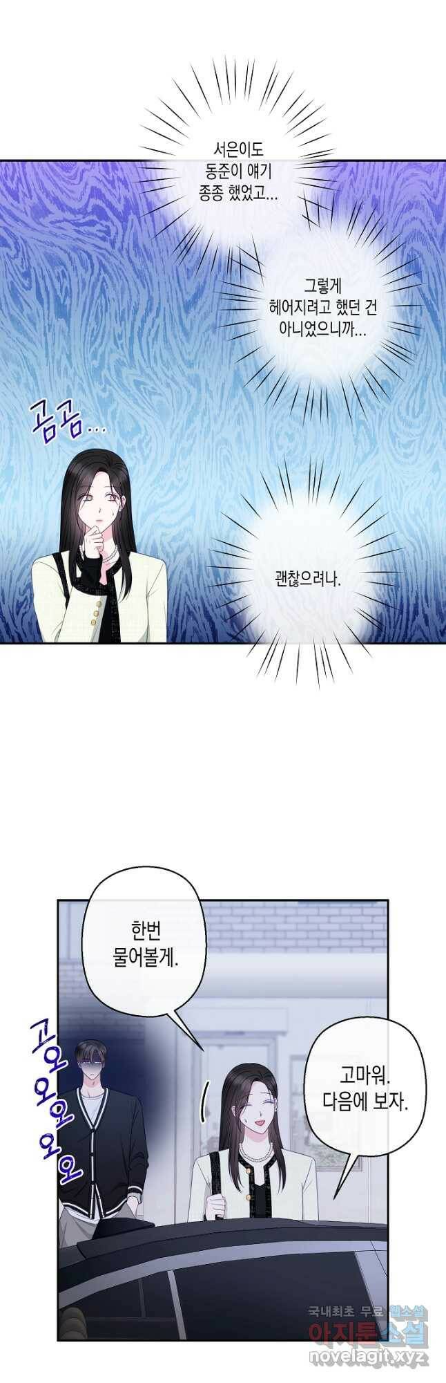 네 이웃의 취향 70화 24