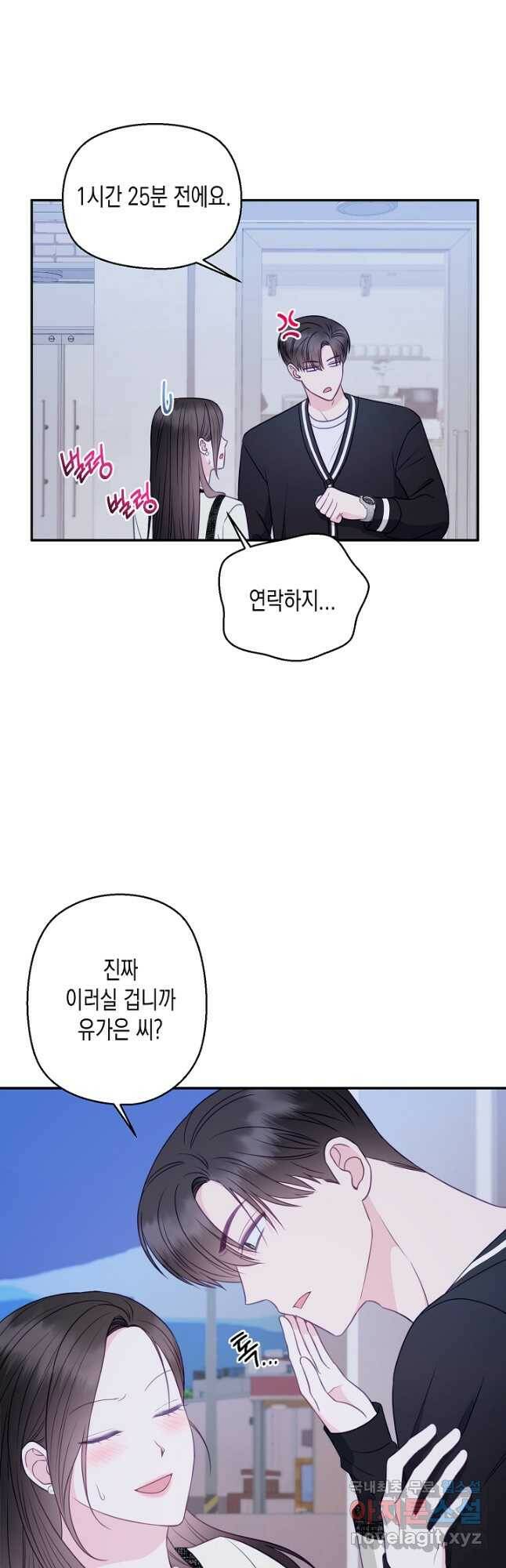 네 이웃의 취향 70화 27
