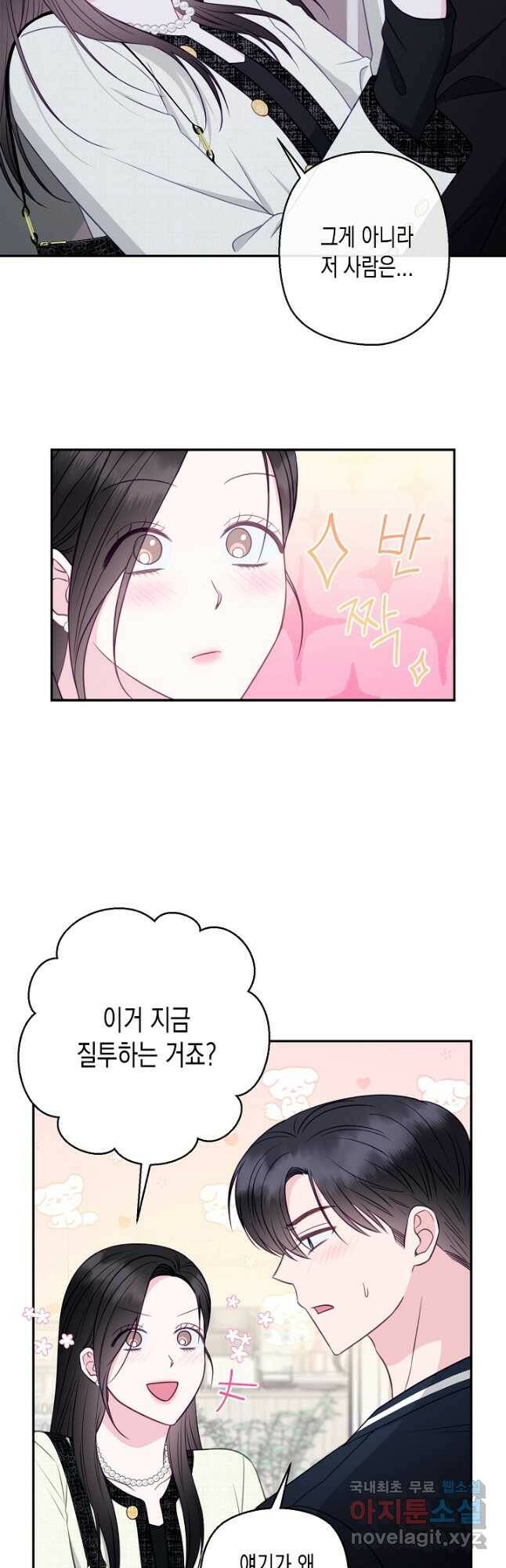 네 이웃의 취향 70화 28