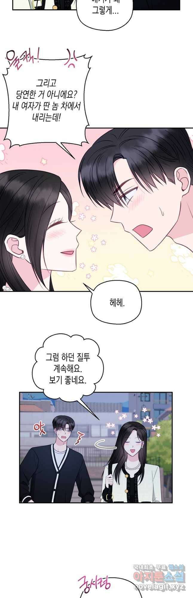 네 이웃의 취향 70화 29
