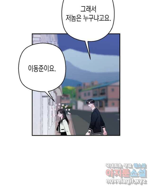 네 이웃의 취향 70화 30